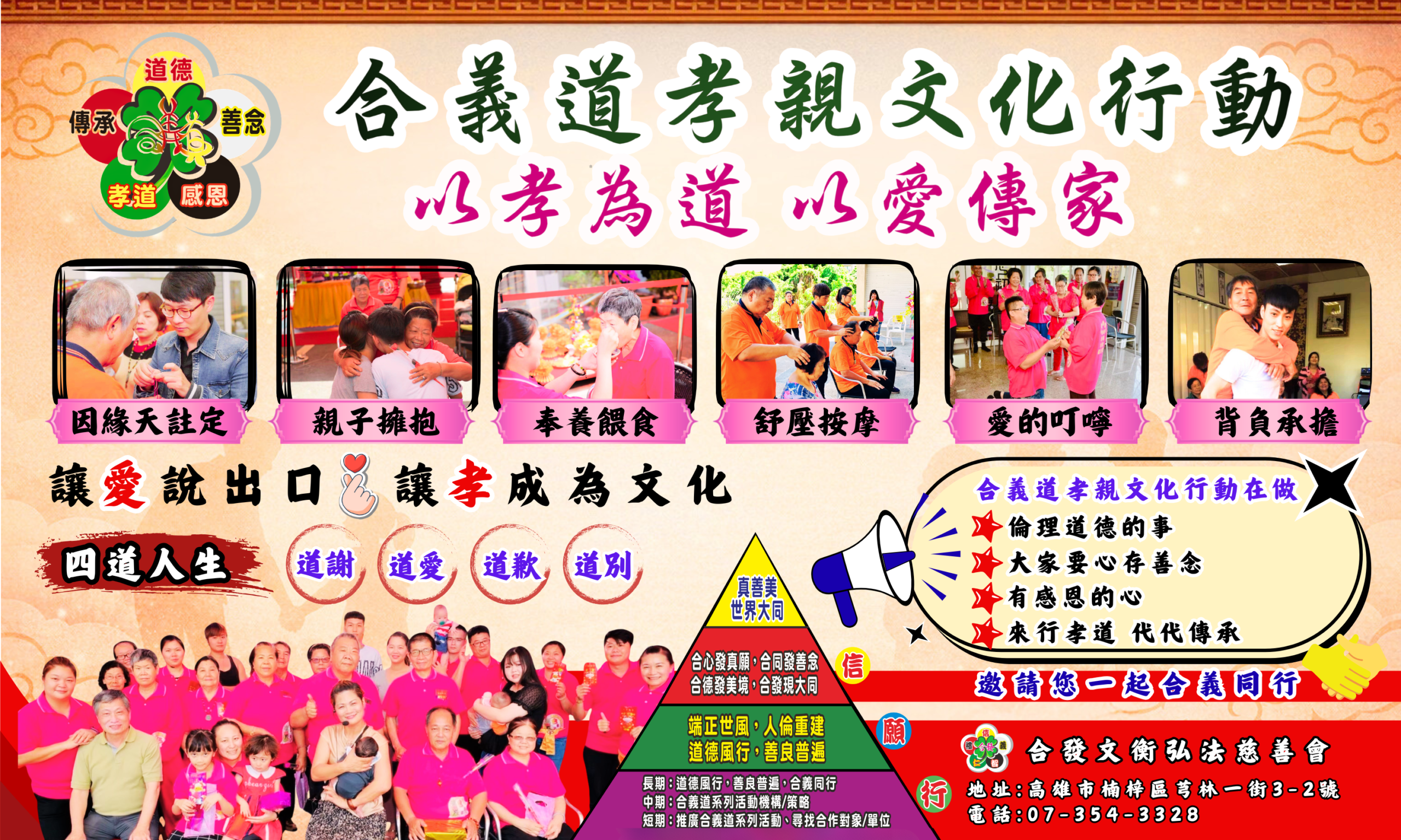 合義道孝親文化行動
